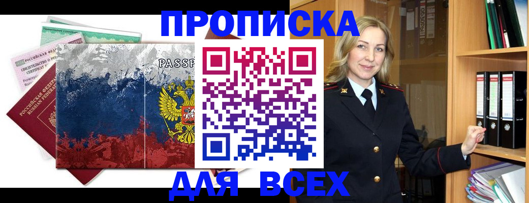 прописка законно в Нефтекумске