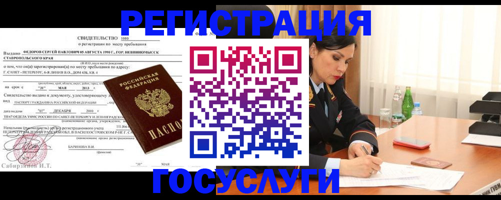 временная регистрация поиск в Нефтекумске